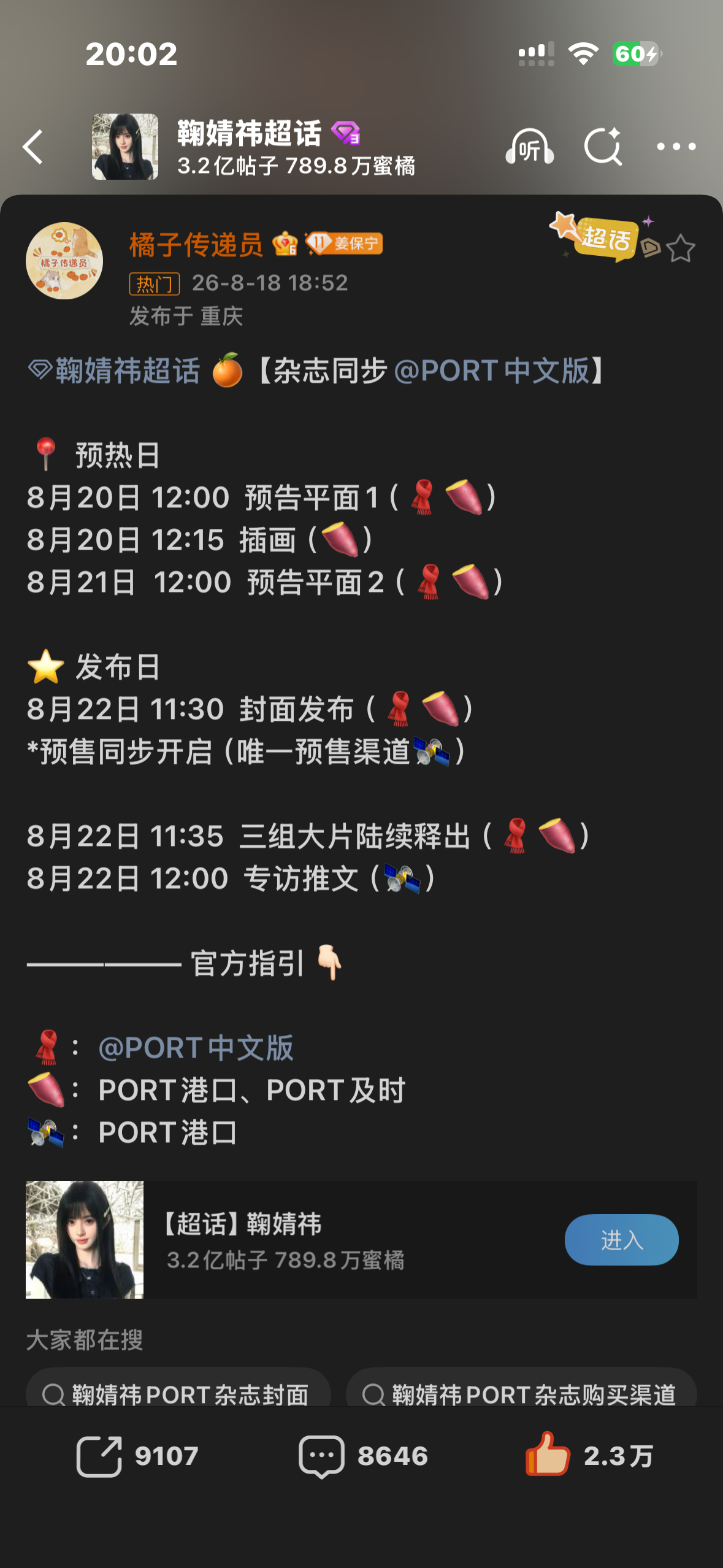 鞠婧祎port预热速递员今天发了鞠婧祎登封Port九月刊，成为该杂志创刊以来首位
