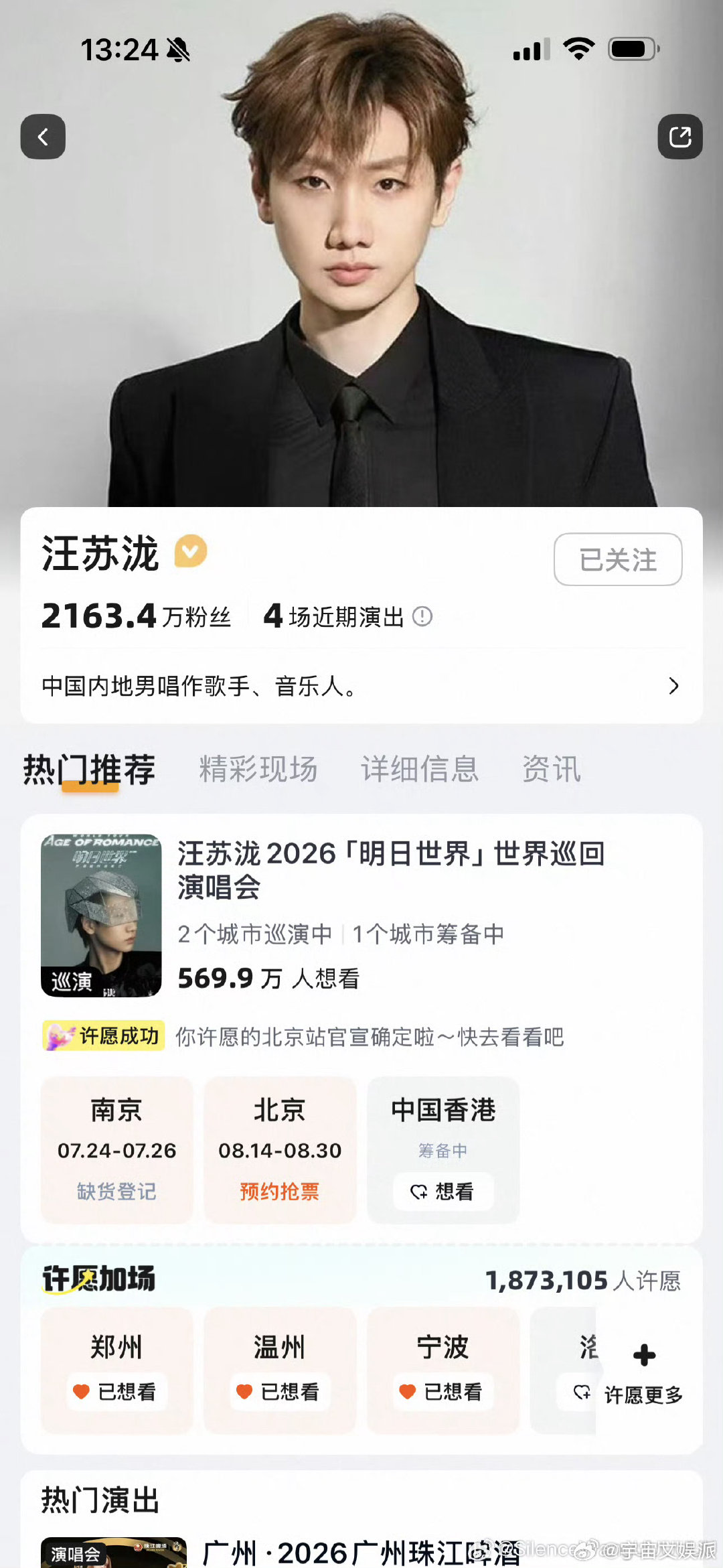 汪苏泷香港演唱会筹备中汪苏泷香港演唱会筹备中！看到这个消息我直接开心到转圈，明日