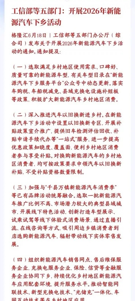 A股新能源车板块重磅利好了，新一轮新能源车下乡开启村里今年继续大力推动新能源车卖