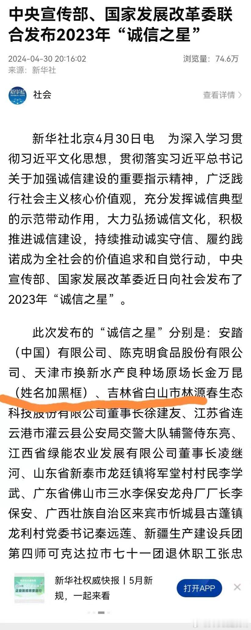 姓名加黑框…… ​​​