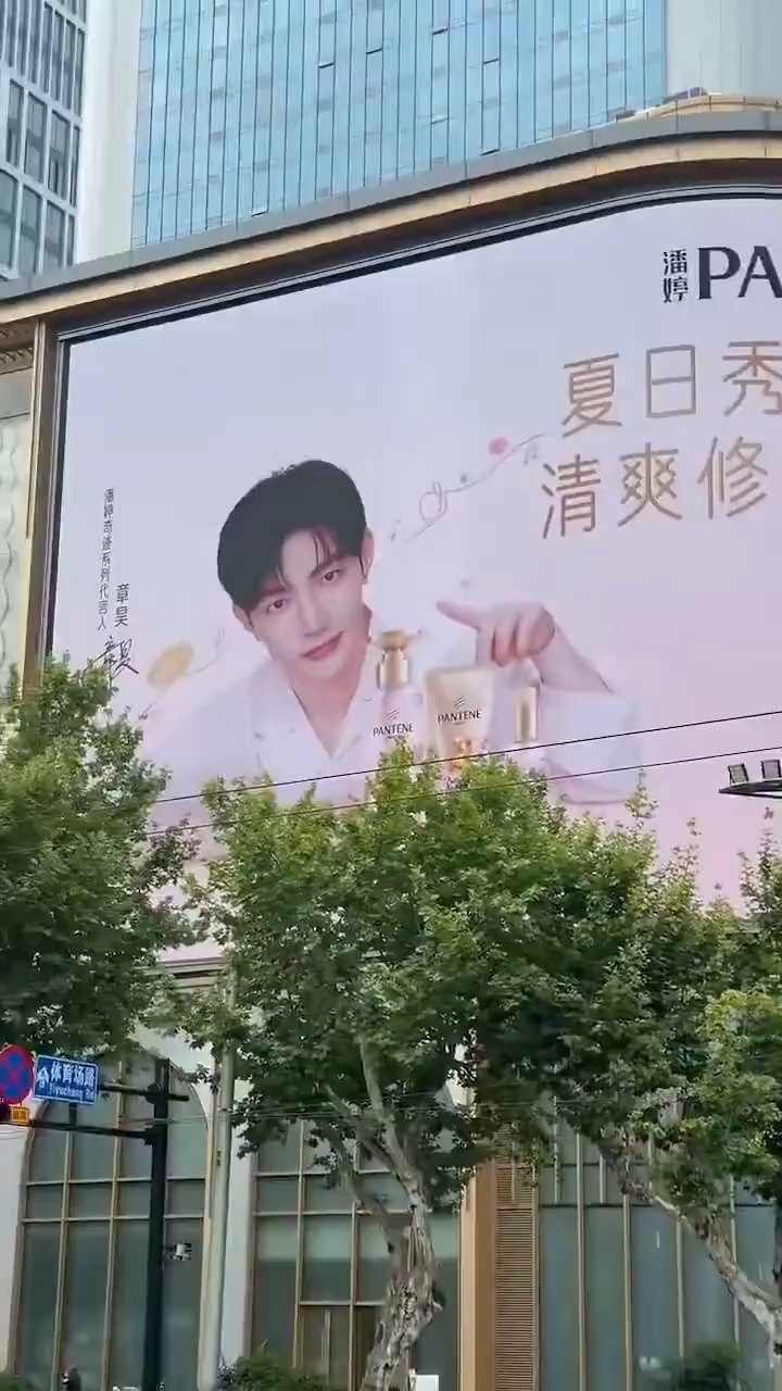 章昊潘婷代言人大地广已上线！