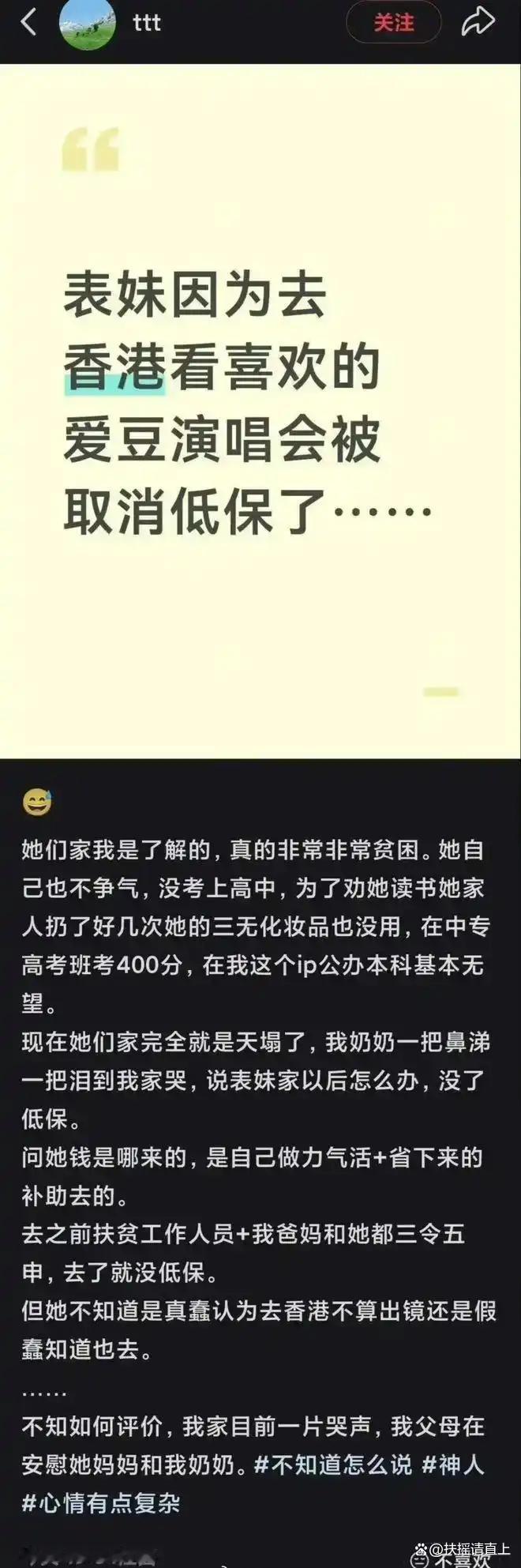 一场演唱会，毁了一个家。
 
江西赣州一名在读中专女生，靠暑假打工攒了三千块钱去