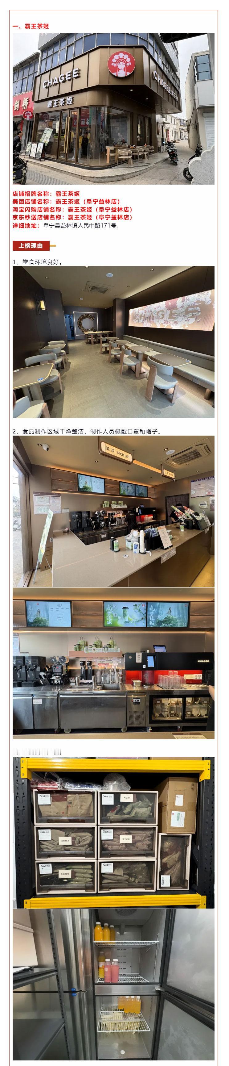 阜宁网络餐饮点赞榜（第二期），上榜商家共4家，分别是霸王茶姬（阜宁益林店）、如意