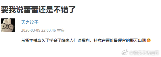 老肥墩对粉丝还是好过的 