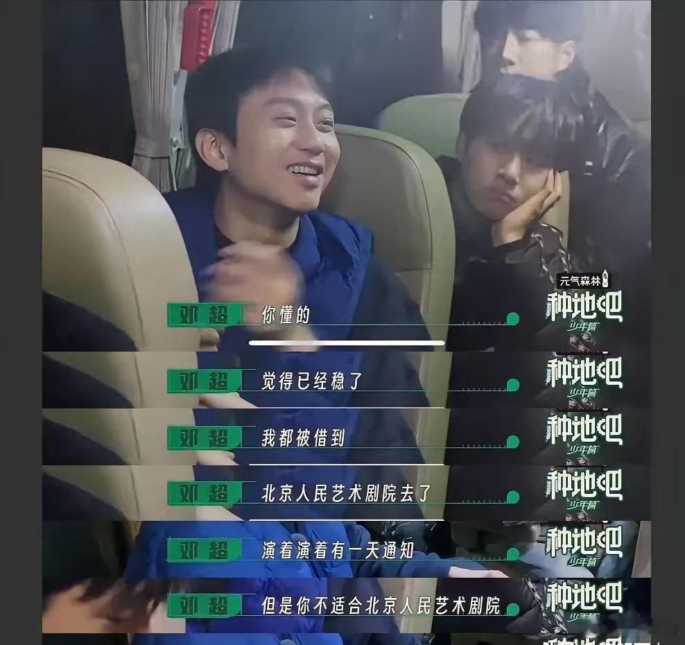邓超这辈子最恨的不是前女友，而是被"太子爷"截胡的人生转折点！当年他离人艺只差临