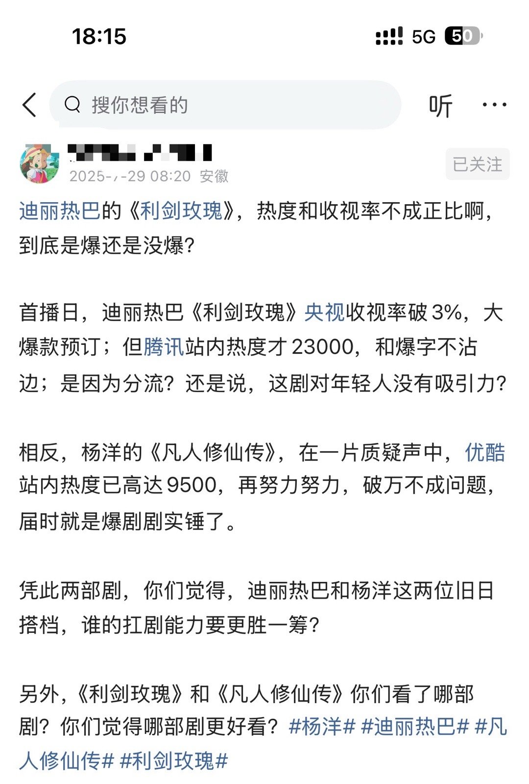 迪丽热巴的《利剑玫瑰》，热度和收视率不成正比啊，到底是爆还是没爆？ ​​​