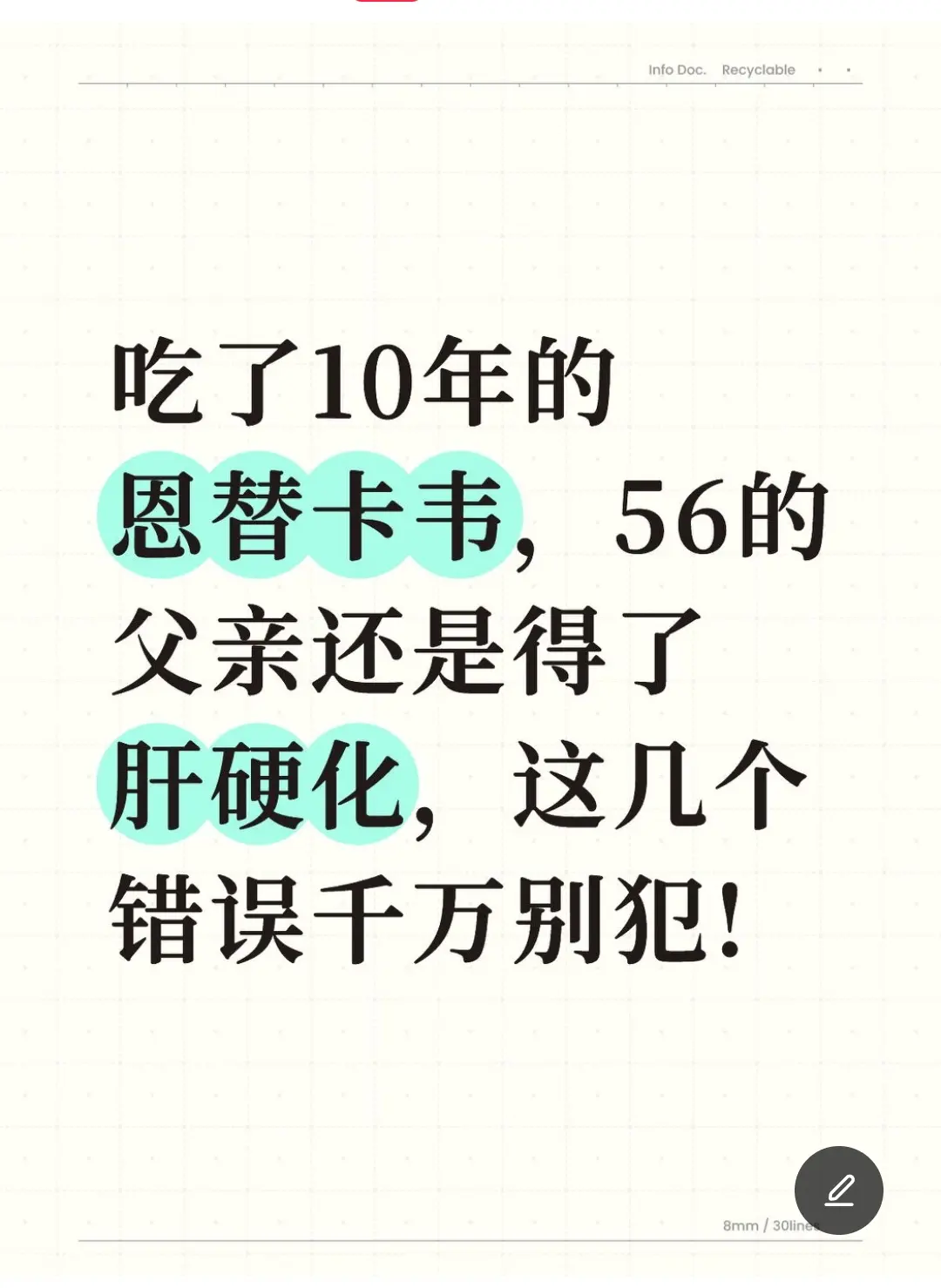 “我的父亲今年56岁，患乙肝很多年了，10年前开始吃药的，吃的恩替卡韦...