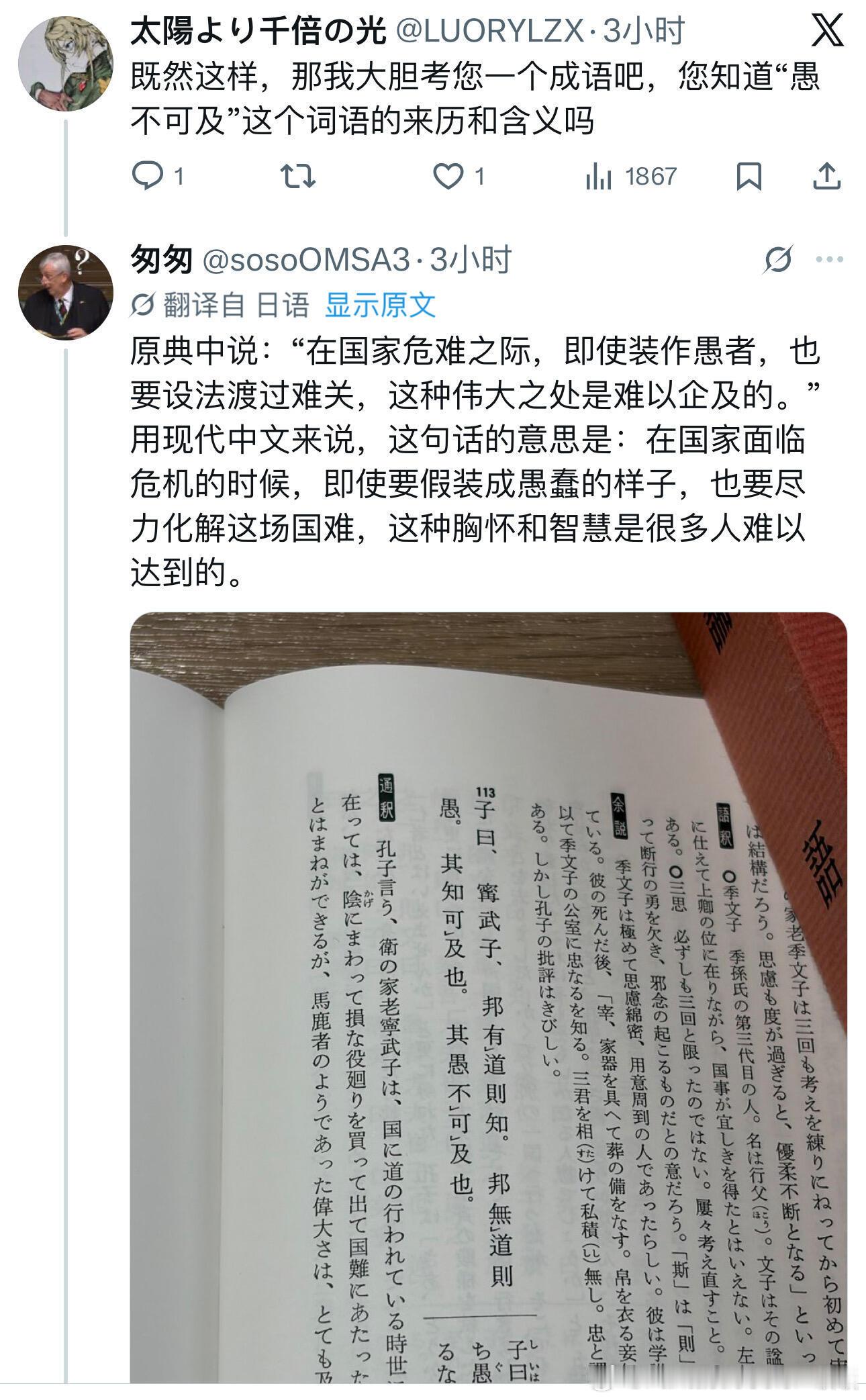 日本网友说：和中国网友互动总能学到有意思的成语 