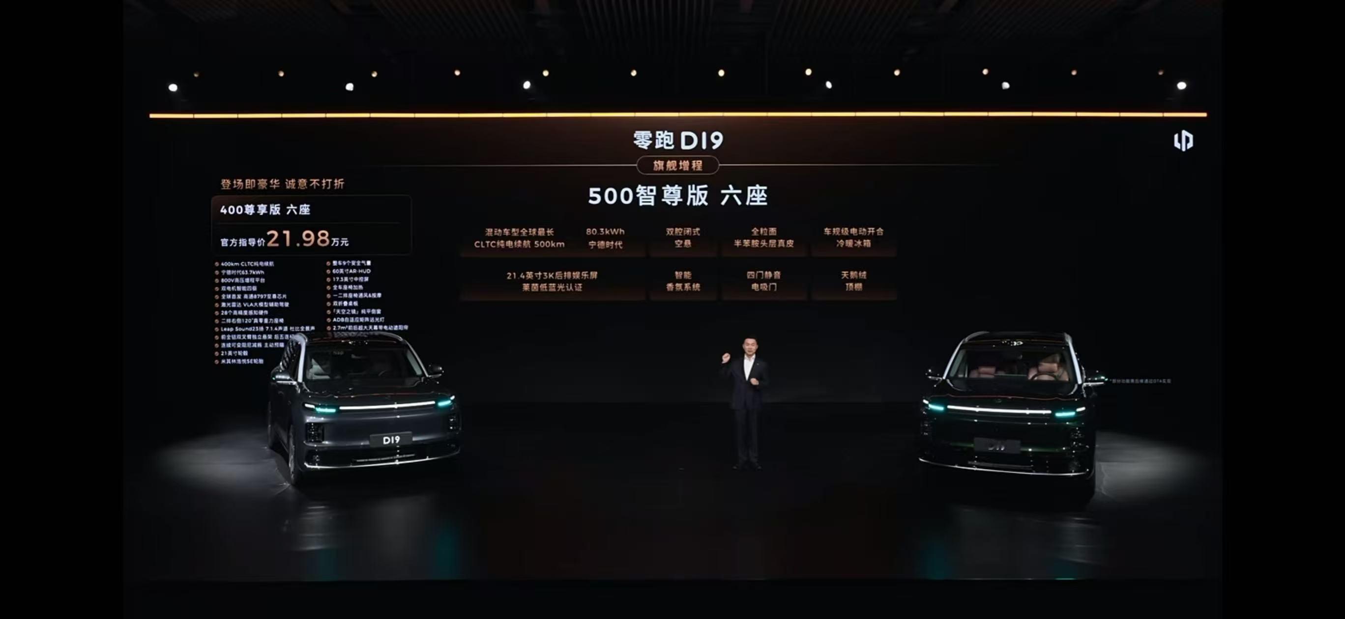 零跑D19  400尊享六座版 21.98万元？？？这个价格下的极致性价比，零跑