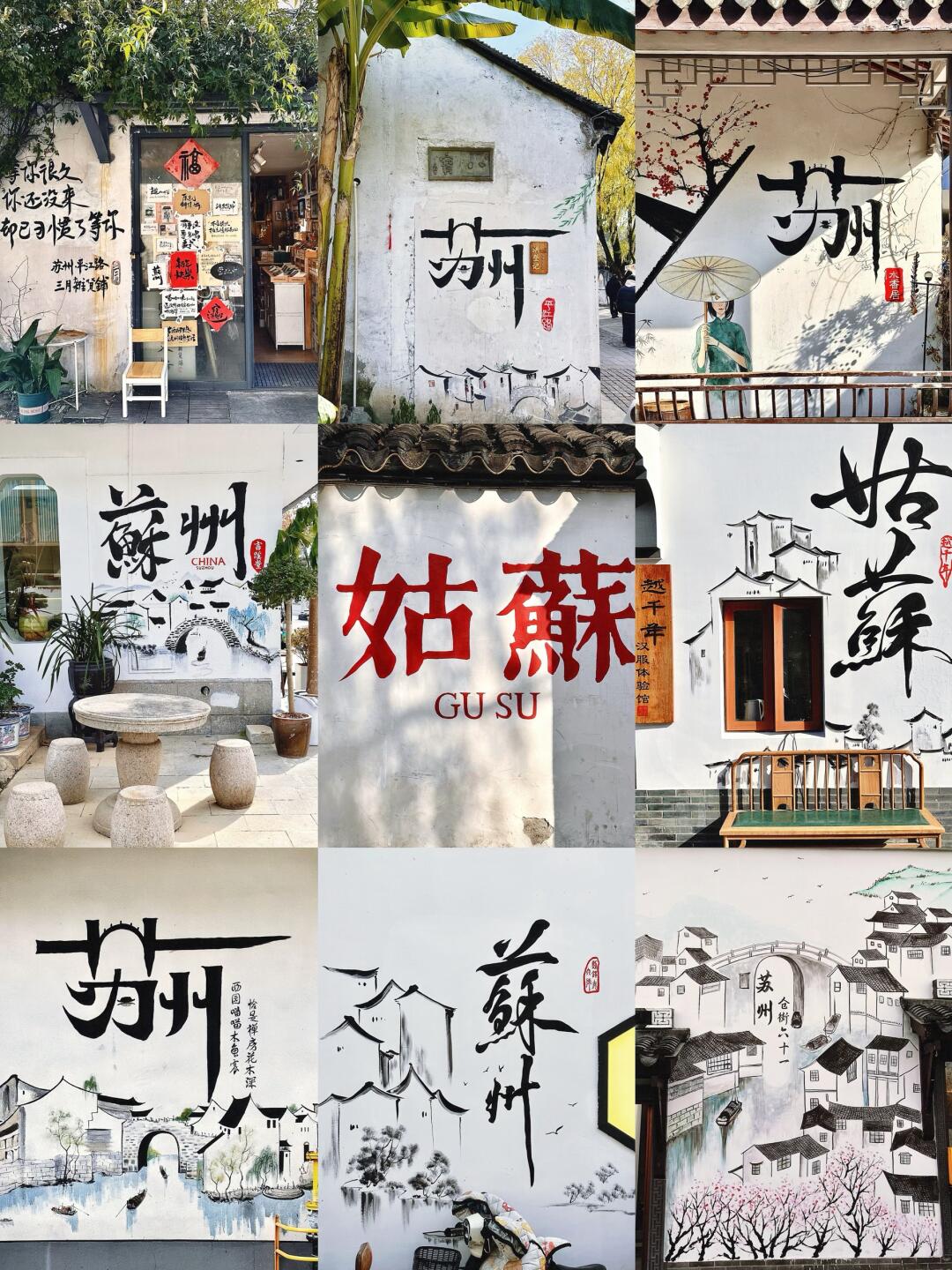 苏州citywalk❗️一口气拍完所有“苏州墙”‼️