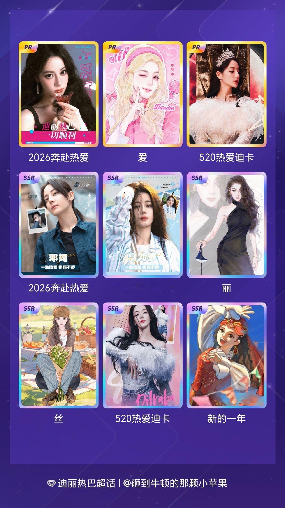 我在迪丽热巴收集了50张卡，来看看我的卡册吧～点击网页链接一起集卡～ 