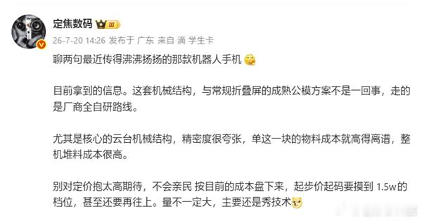 世界杯冠军拿中国手机庆祝以为荣耀Robot Phone只要5000块就能起售的朋
