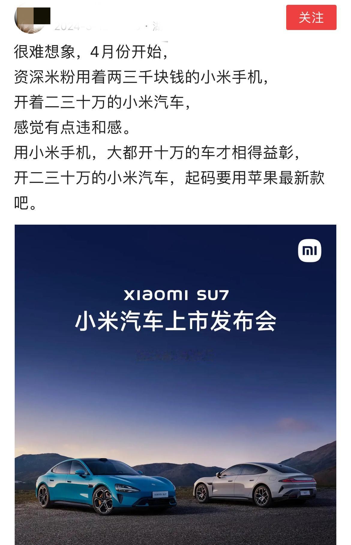 用两千多的手机，就不能开二十多万的车了？黑子严选能不能找点合理的角度？

小米汽