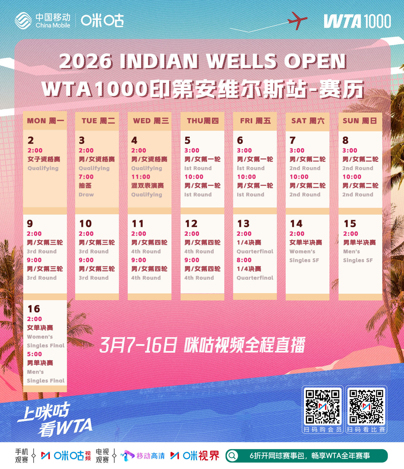 #WTA1000印第安维尔斯# 📦 赛事日历送达🎾 郑钦文、王欣瑜第二轮起亮