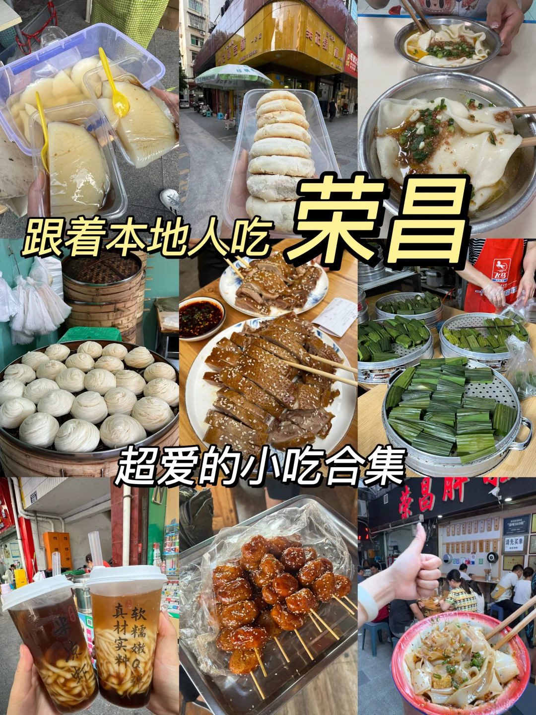 重庆1.5h直达…荣昌！！！nb好吃的9件套！！！