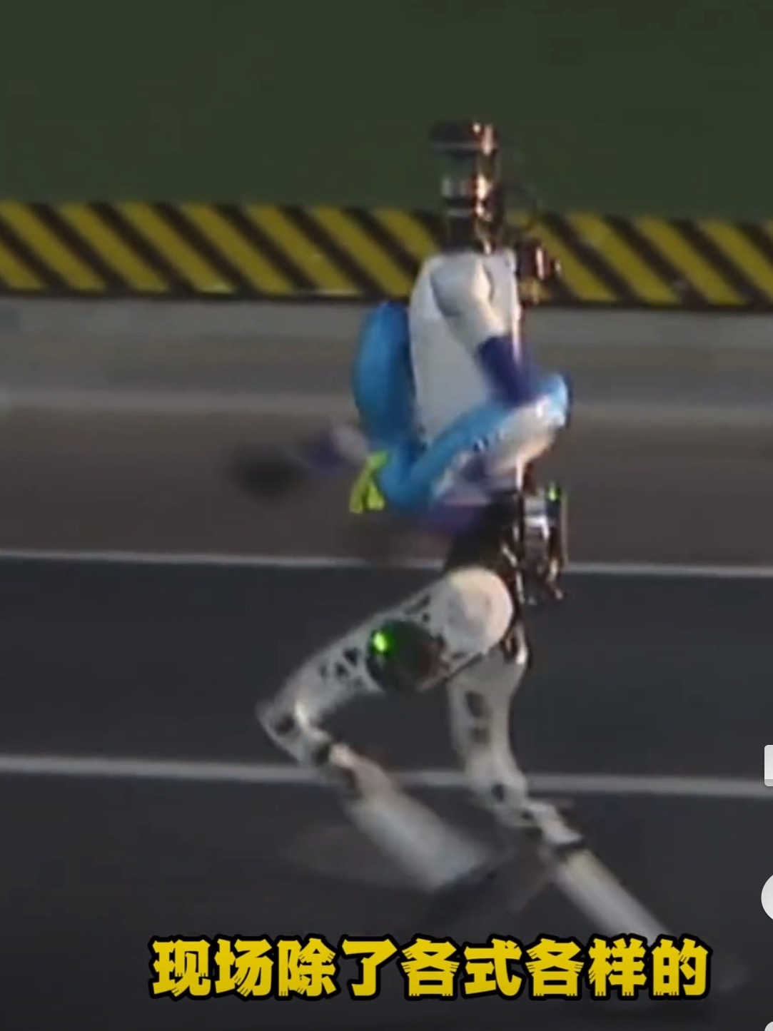 人形机器人夜跑 看到亦庄人形机器人夜跑的视频，机器人在路灯底下哒哒哒地跑，看着挺