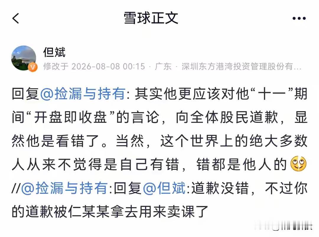 其实，道歉不是最重要的，闭嘴才是王道！
         A股的舆论场，某个板块