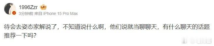#2024LPL夏季赛##英雄联盟# Zrr发博：待会去姿态家解说 不知道说什么