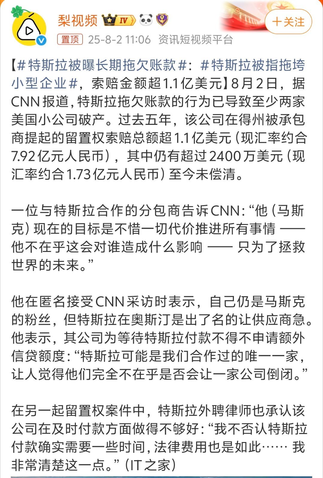 特斯拉被曝长期拖欠账款这行为可一点都不特斯拉。如果不是把供应商逼急了，也不会选择