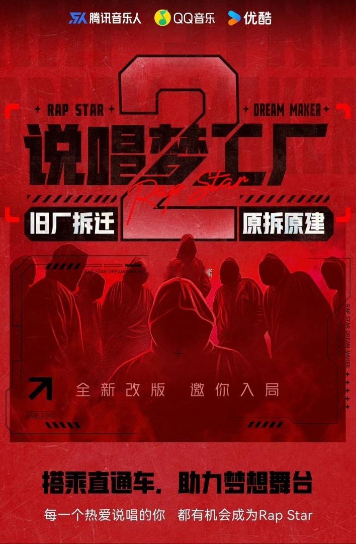 新说唱节目组格局真的很不错 ​​​