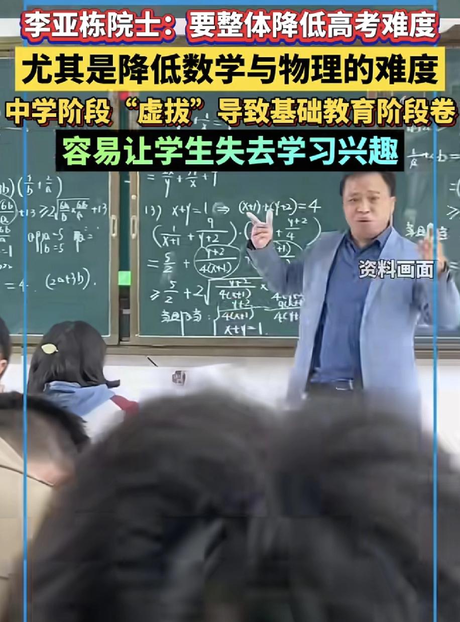 考试是老百姓唯一靠智商出头的机会，院士提出降低高考难度，尤其是数理化，那高考的意