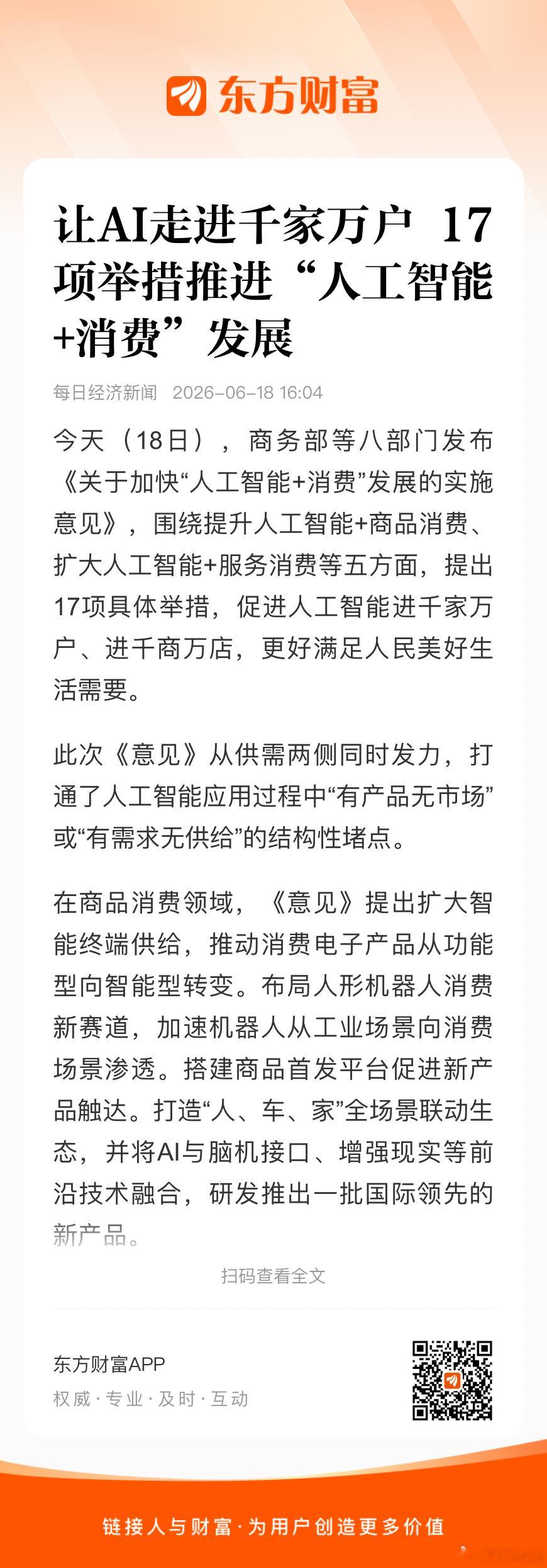 下周，AI应用行情能否就此爆发？🍎🌹八部门18日发布意见，17项举措加快“人