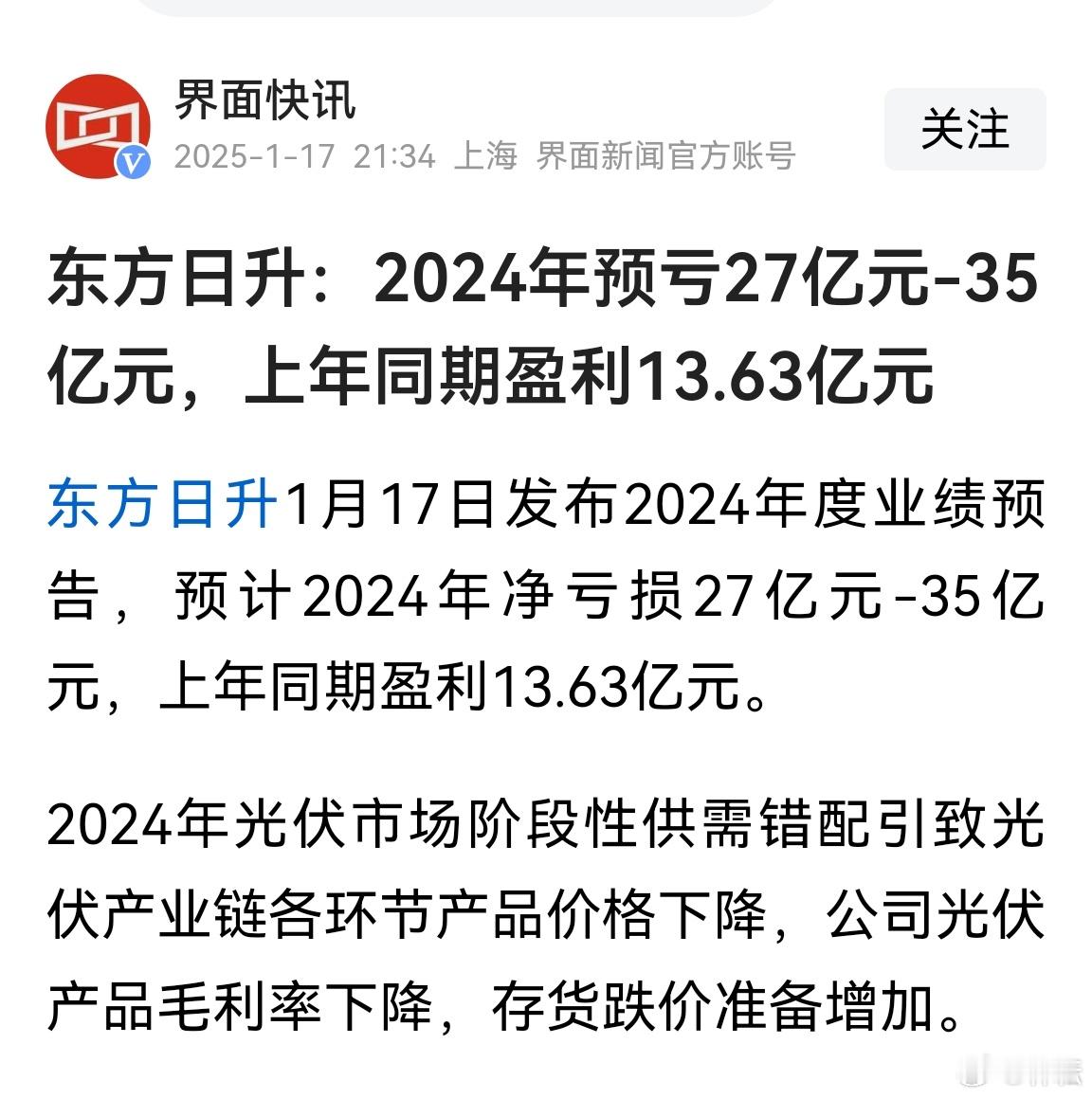 a股  炒A股，最重要的是开心过？“妖股”交出成绩单。东方日升：2024年预亏2