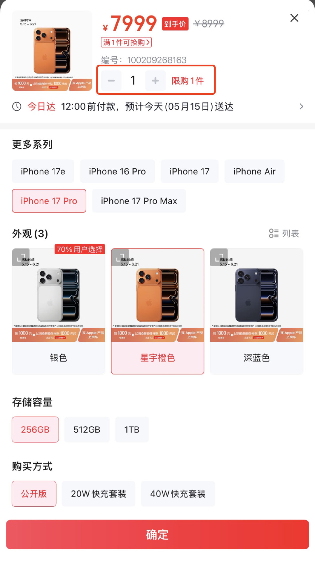 【降价iPhone17限购】平台回应降价iPhone17限购 5月15日零点，苹