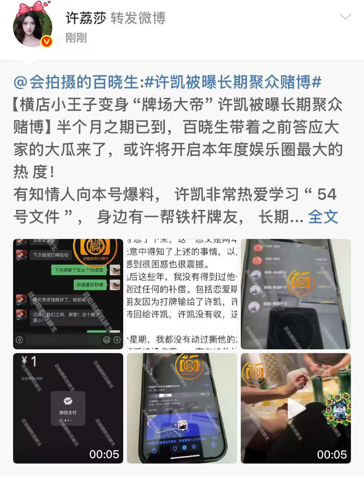 许荔莎向狗仔爆料许凯知情人许荔莎知情人许荔莎，牛，[送花花][送花花] ​​​