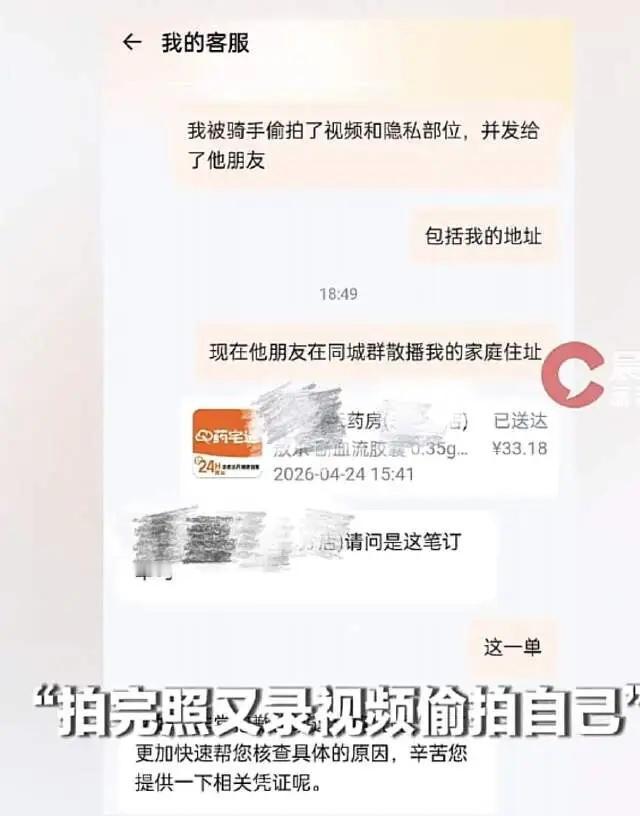 广州的饶女士，只是在生理期身体不适，想在网上买一盒止血药，这本是再普通不过的小事