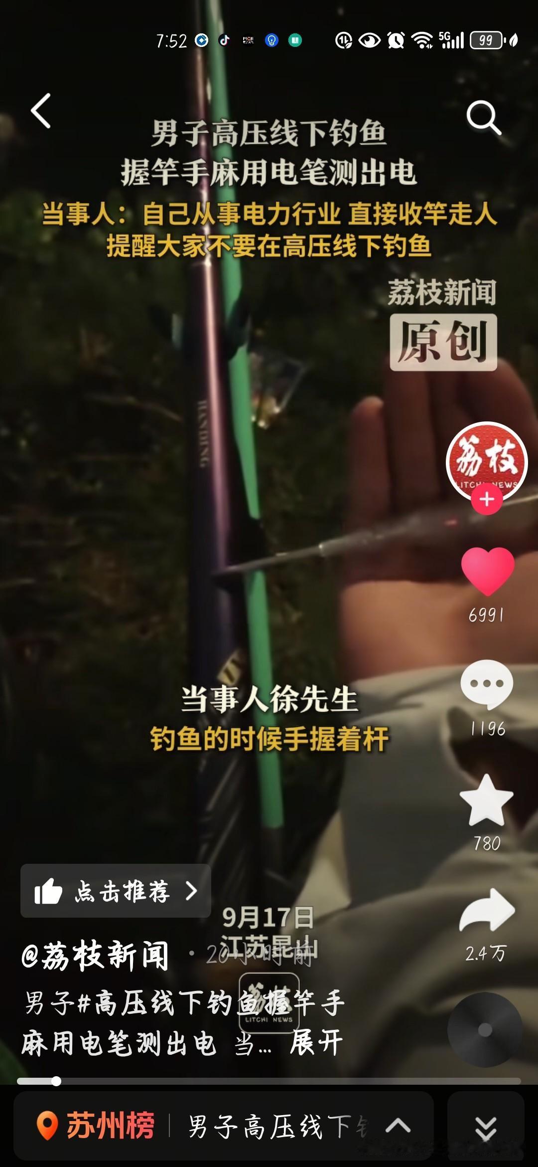 真得给大伙提个醒！江苏昆山的徐先生钓鱼时碰上了吓人的事儿。当时他握着鱼竿，就感觉