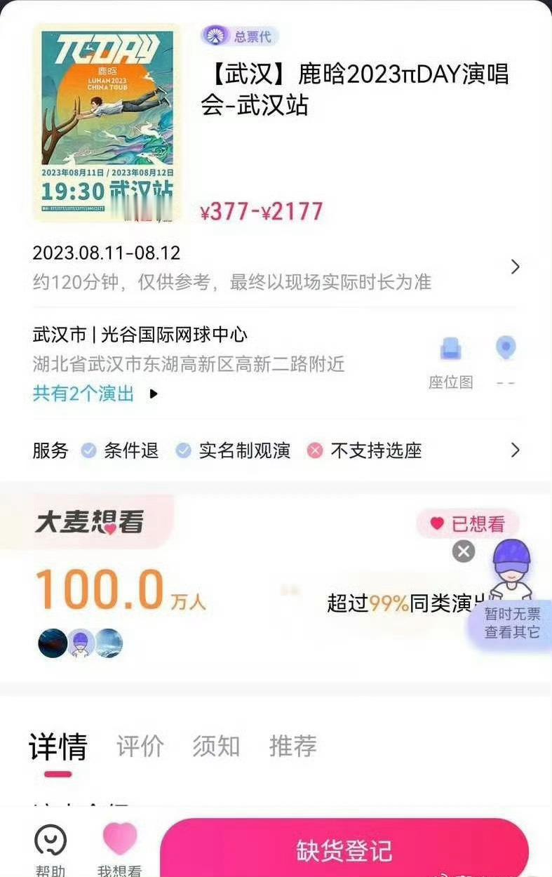 鹿晗首个百万想看90后歌手 19年那个想看相当于点击量点击两下不论路过的人还是重