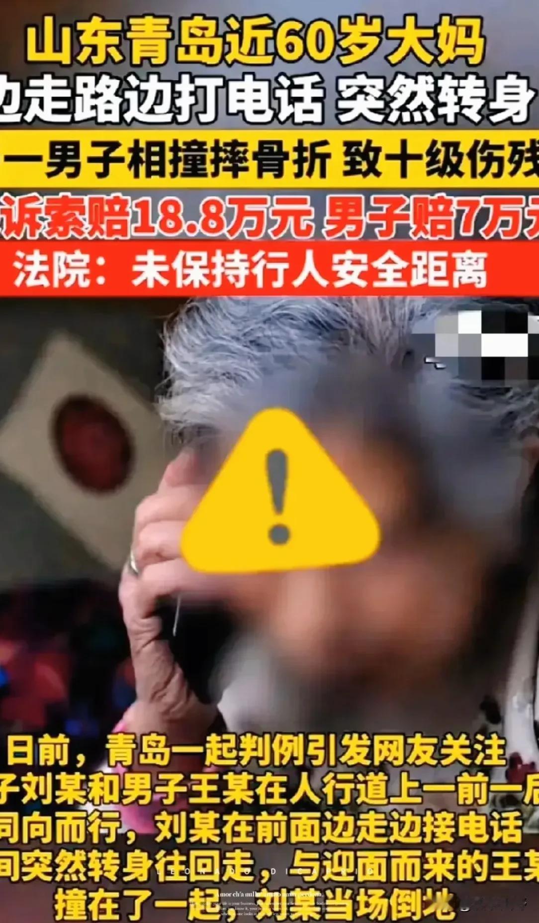 青岛大妈走路突然回头撞向紧随其后的路人，导致自己身体摔倒受伤，反而告对方赔偿纠纷
