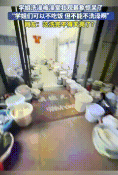 女生下课去洗澡，结果刚走进澡堂，就被楼梯里的壮观景象惊呆了，只见楼梯里摆满了洗漱