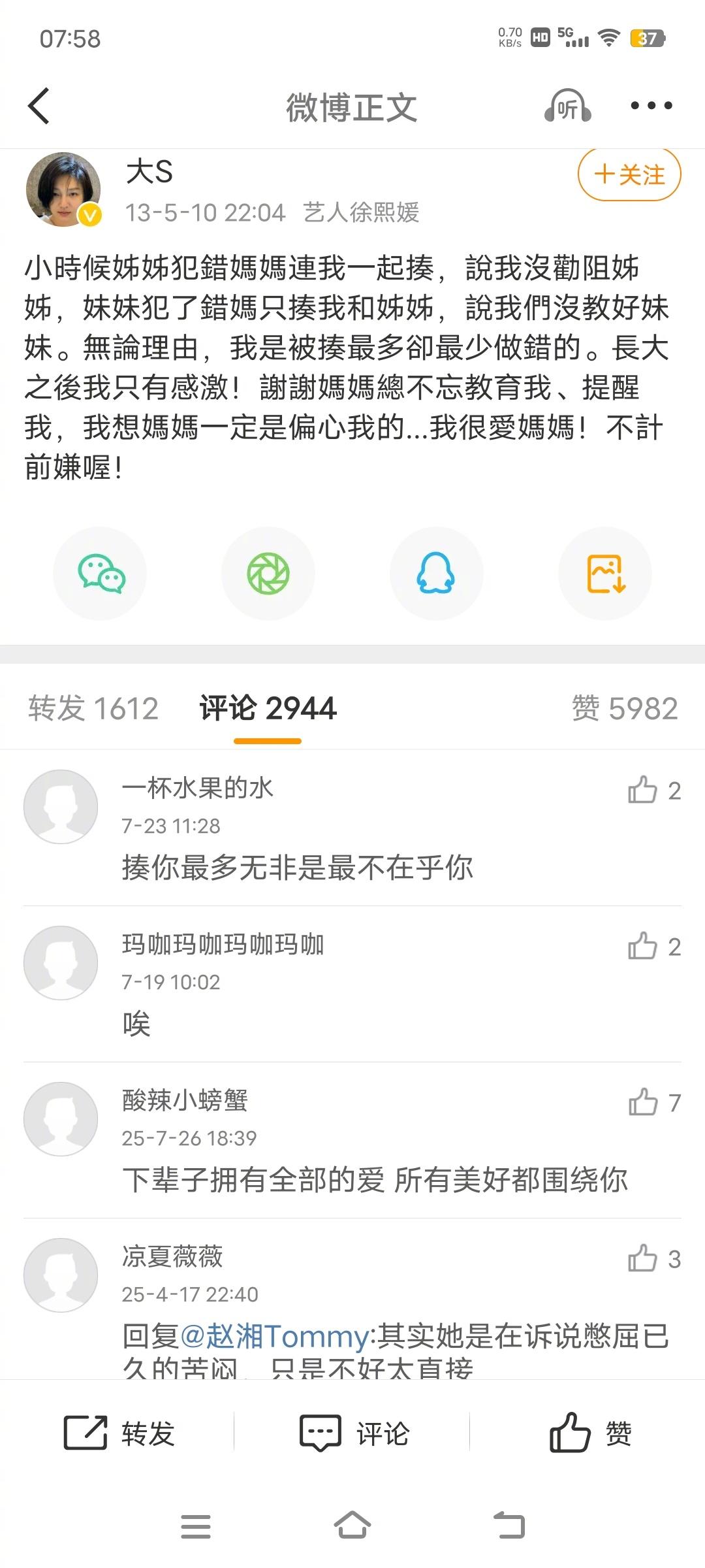 大S说：小时候姐姐犯了错，黄春梅会揍她，怪她没有劝阻姐姐，妹妹犯了错，黄春梅还是