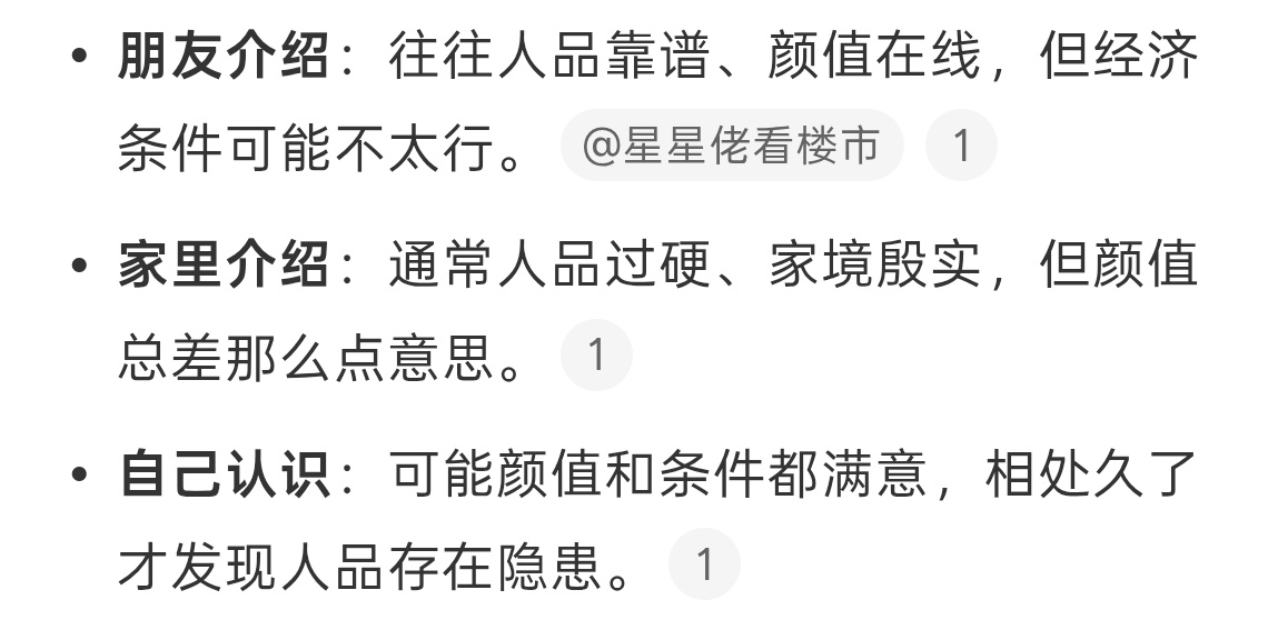 发现相亲一个很有趣的现象 没有那么十全十美的，相亲这事太复杂了，网友说朋友推荐的