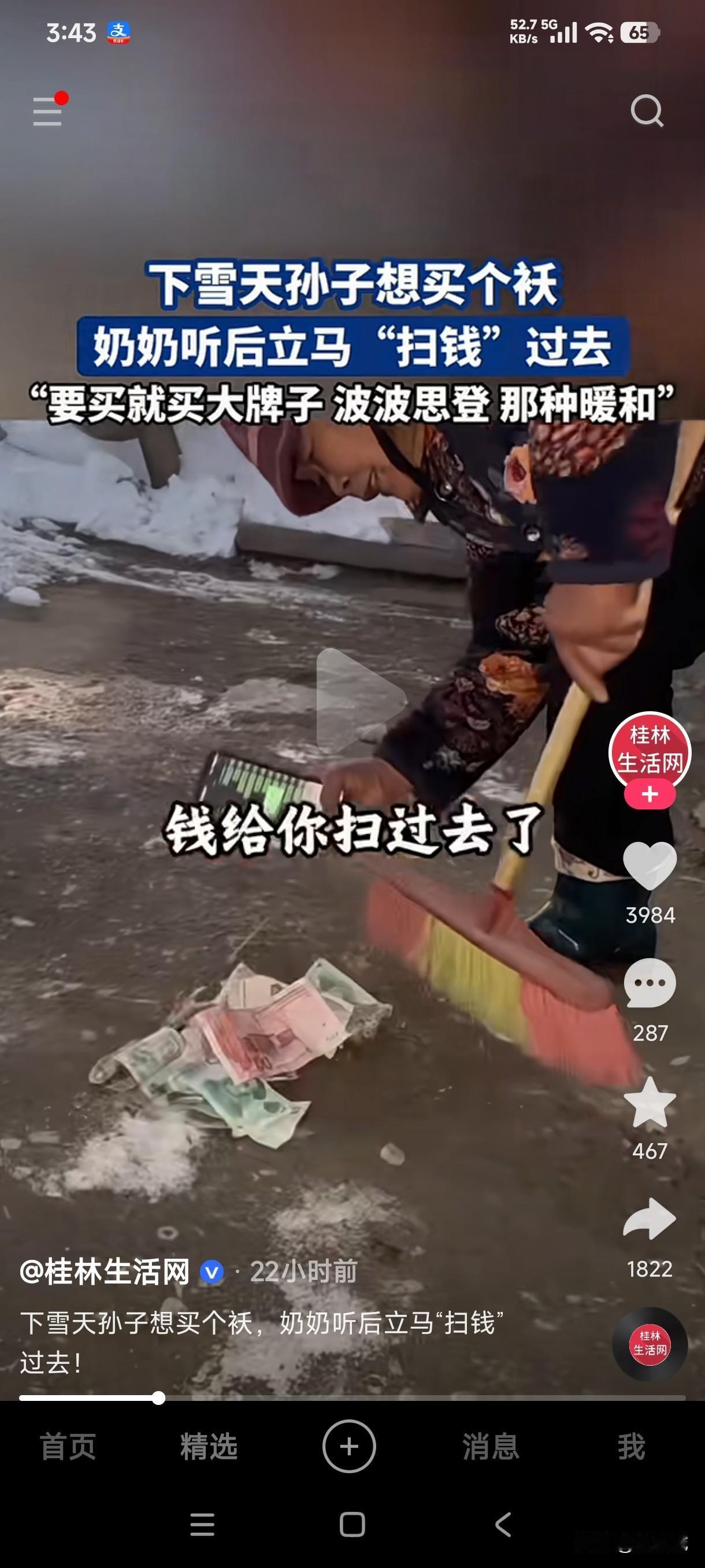 第一眼我以为孙子不在了奶奶给用扫把扫钱呢，原来是孙子想买个棉袄，奶奶听后一手拿着