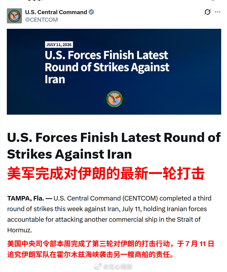 就在伊朗对美军在中东的基地进行猛烈打击的同时，刚才美军中央司令部发表声明：【美军