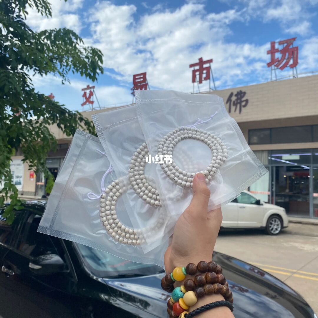 人生不盘串，快乐少一半