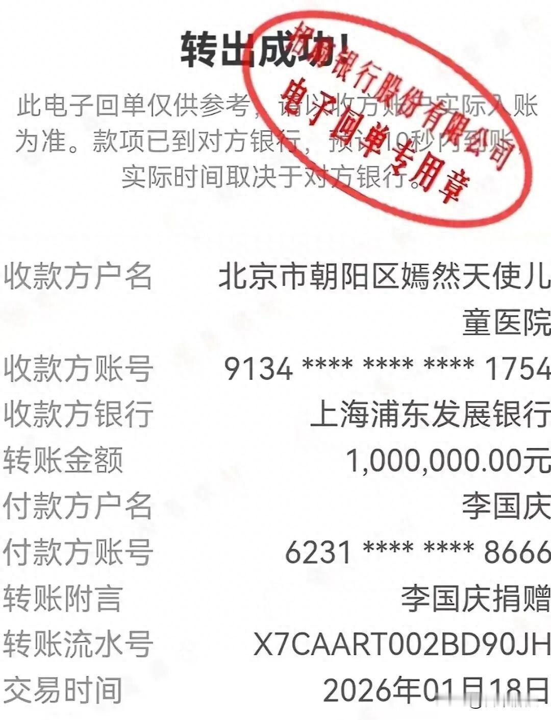 李亚鹏医院欠租2600万，网友却疯狂捐款1600万，这事你怎么看。
北京嫣然天使