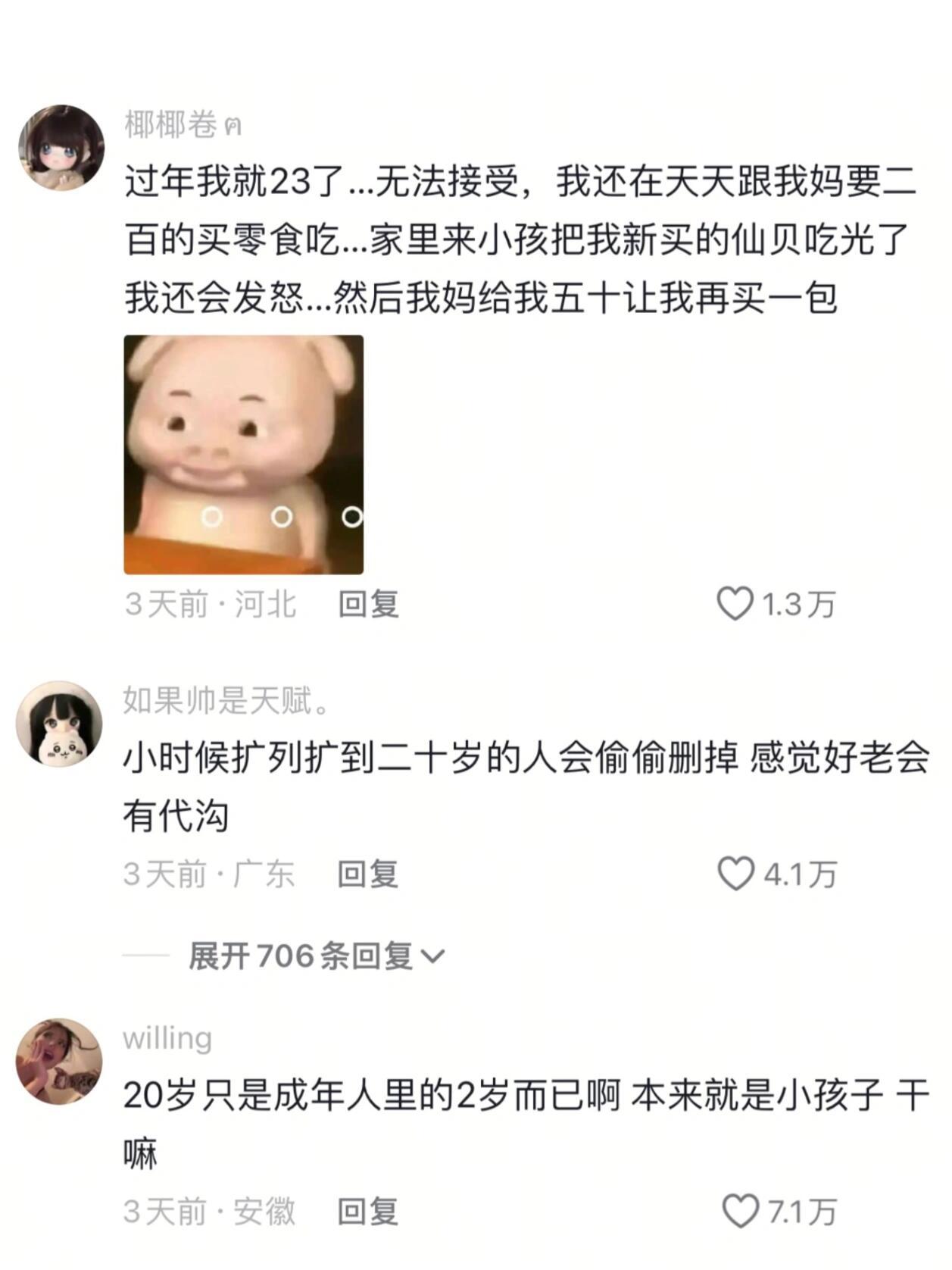 小时候以为20岁的人已经很老了 