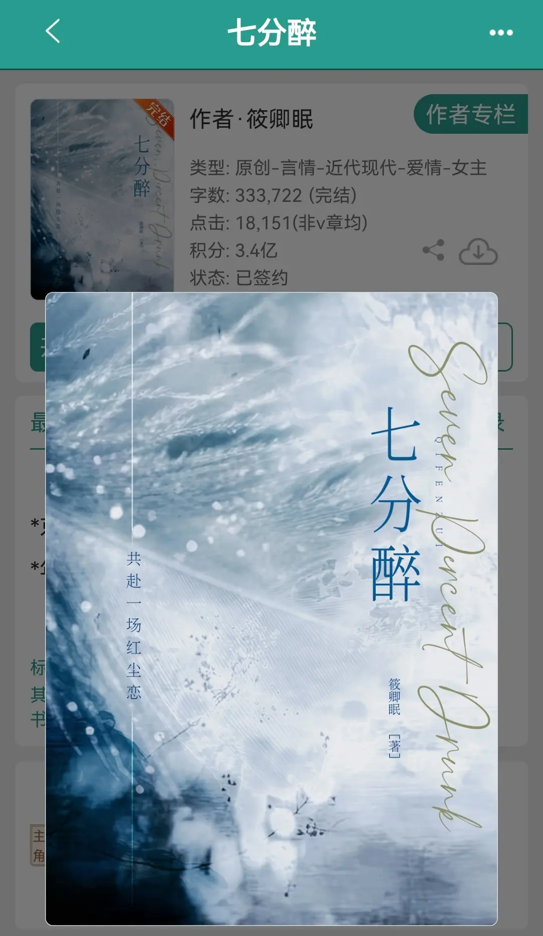 七分醉     by筱卿眠。甜文