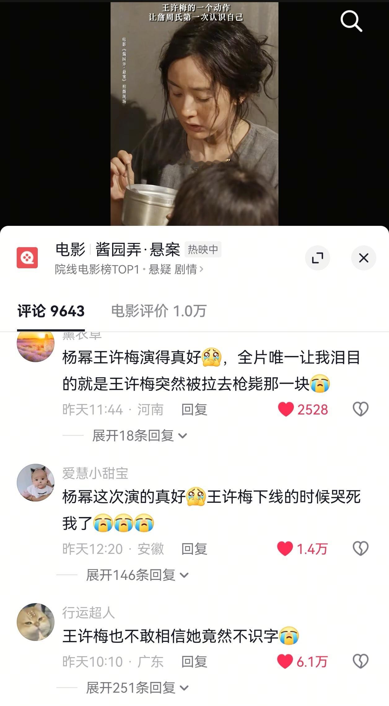 杨幂王许梅名字倒过来念是没希望王许梅枪决戏那段真绷不住了，整个电影院都安静了[泪