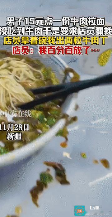 “这是把消费者当猪宰吗？”新疆，一男子到餐馆花费15元点了一份牛肉拉面，谁知面刚