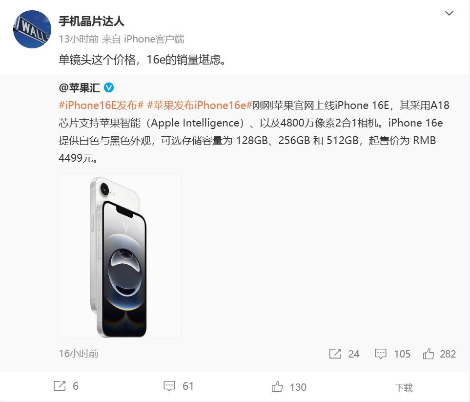 真的实在想不到啥人会买iPhone16e真的以为大家的钱都是大风刮来的啊，感觉是