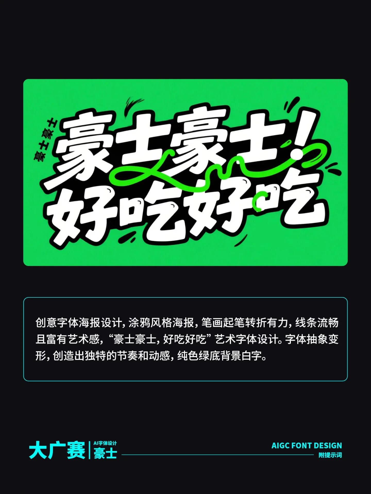 创意字体设计！2026年大广赛备战开始了！邓海贝：这期为大家解析“豪士”策略单关