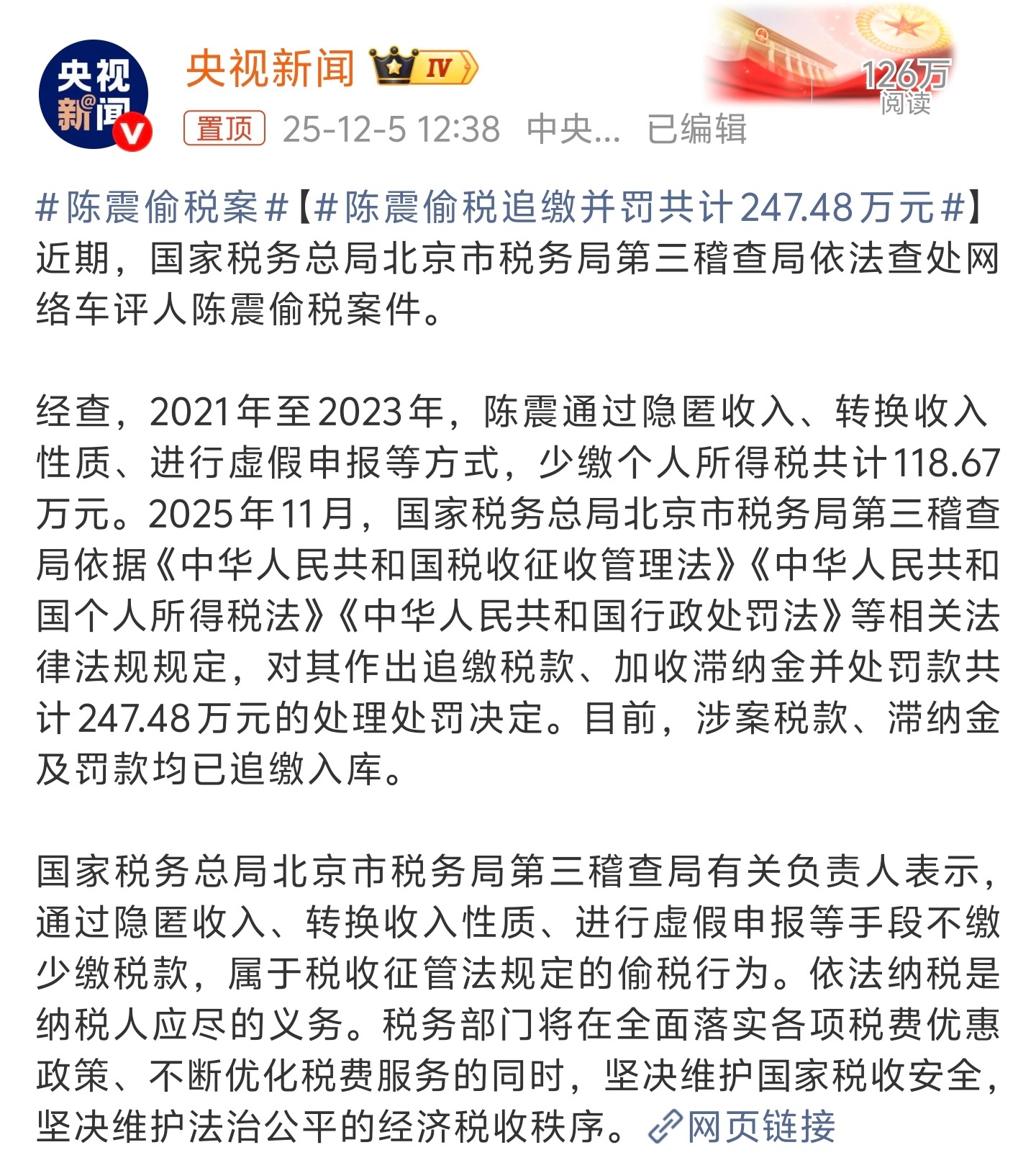 陈震偷税案陈震被封的原因出来了，偷税漏税踩到红线了，19年的时候还表态过，没想到