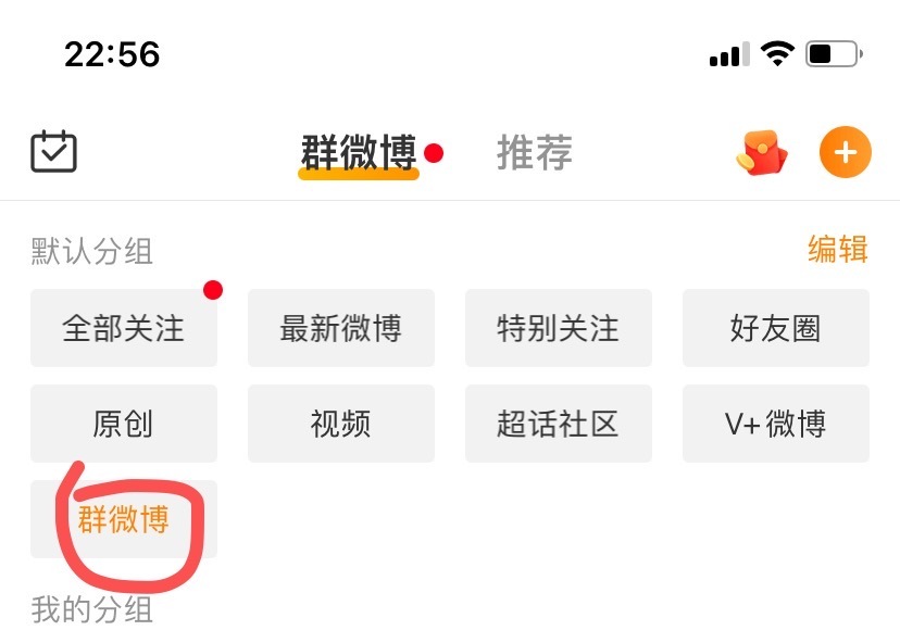 我才发现刷首页有群微博功能唉 ​​​