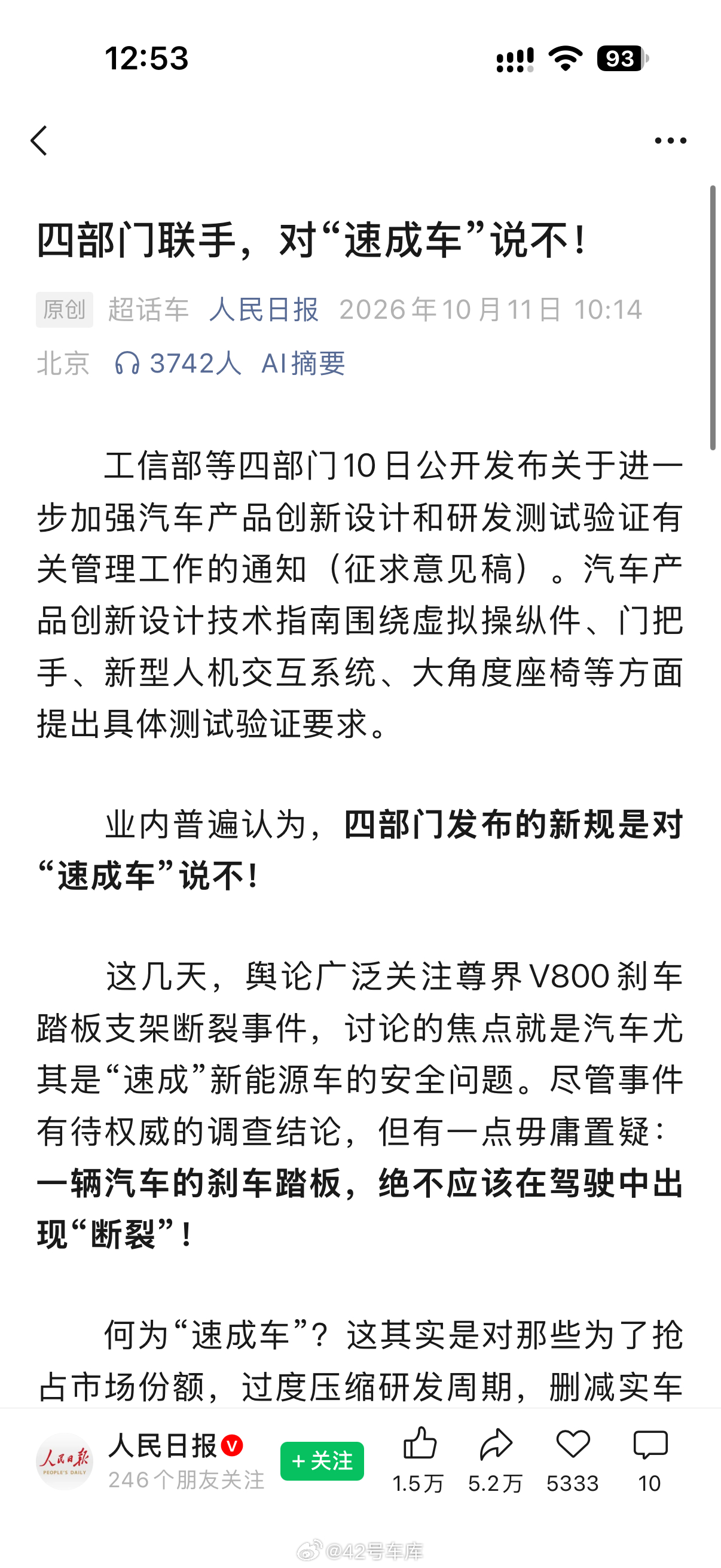 人民日报发文：四部门联手，对「速成车」说不！文中也指出，「速成车」是对那些为了抢