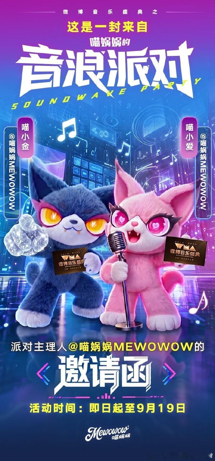 找喵娲娲比抢票靠谱喵娲娲你到底有多少门票送票狂魔上线！21张微博音乐盛典邀请函直
